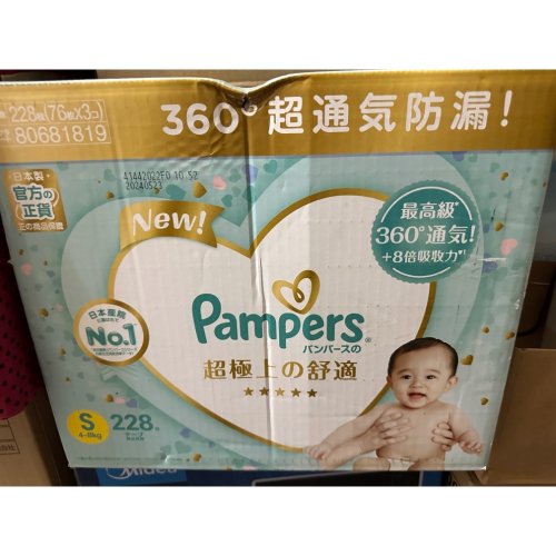 幫寶適 超極上の舒適 黏貼S 228片