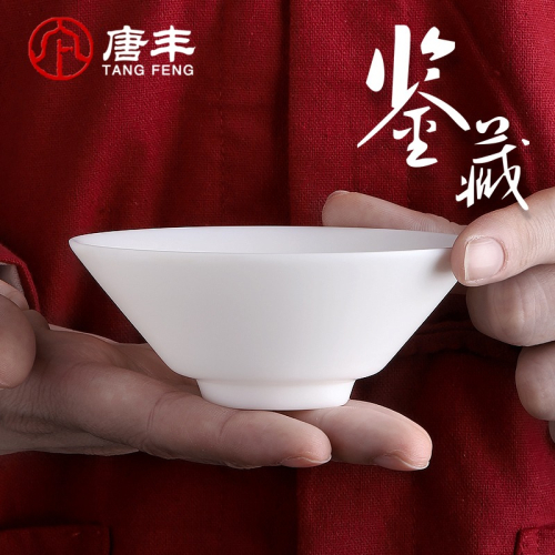 唐豐羊脂玉斗笠茶杯小號品茗杯家用主人杯白瓷飲茶杯禮盒裝190127