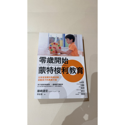 蒙特梭利書
