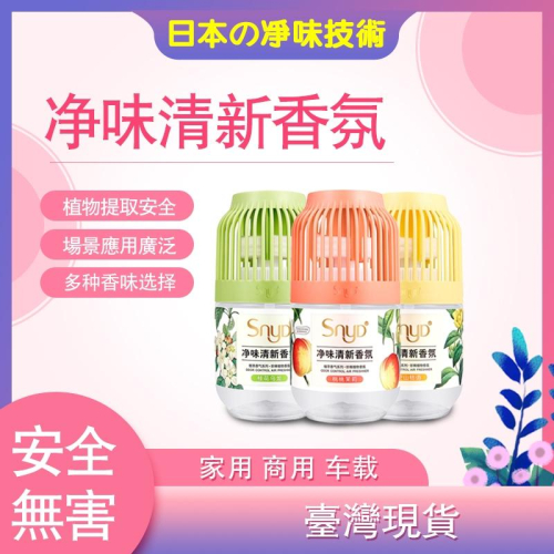 ✅SNYD新品特惠【百坊屋現貨】350ml/瓶 小香墩 正品小香墩空氣清新劑 空氣清新劑 室内芳香 净味除臭 香氛劑