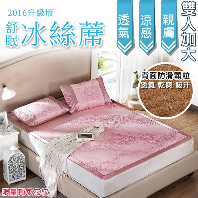 現貨 ｜ 舒眠冰絲蓆 涼感再升級 雙絲光 雙人 加大 三件組 全新 散件
