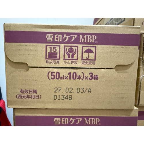 雪印MBPx2