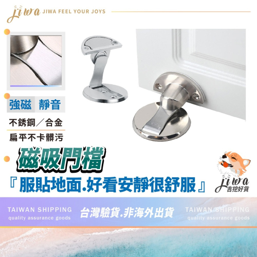 ｜48H臺灣快速出貨｜門檔 磁吸門檔 磁鐵門檔 隱形門檔 不鏽鋼門檔 服貼 吉挖 G20－磁吸門檔