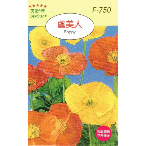 四季園 虞美人【穗耕種苗】天星牌 花卉原包裝種子 新鮮種子