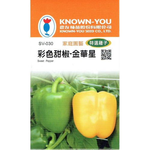 彩色甜椒【農友種苗】農友種苗 彩色甜椒-金華星(特選種子) 蔬菜種子 每包約10粒 保證新鮮種子
