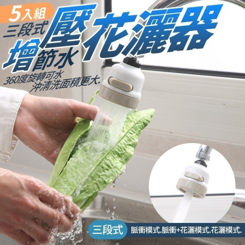 本原批發 增壓節水器?3段式 萬向水龍頭 起泡節水器 省水水龍頭 360度 旋轉水龍頭 調節水龍頭 水龍頭 SG342