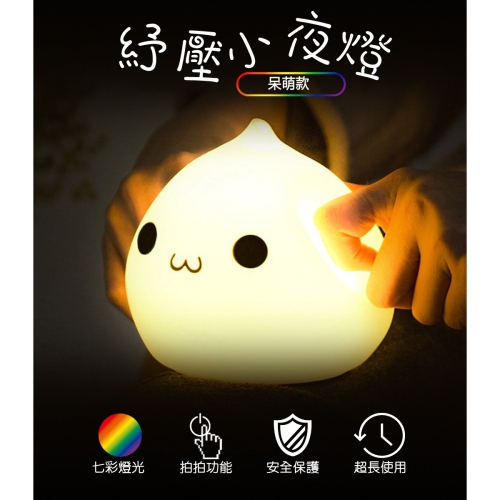【Glolux】紓壓小夜燈 紓壓拍拍 買一送一 調光燈 可愛擺設