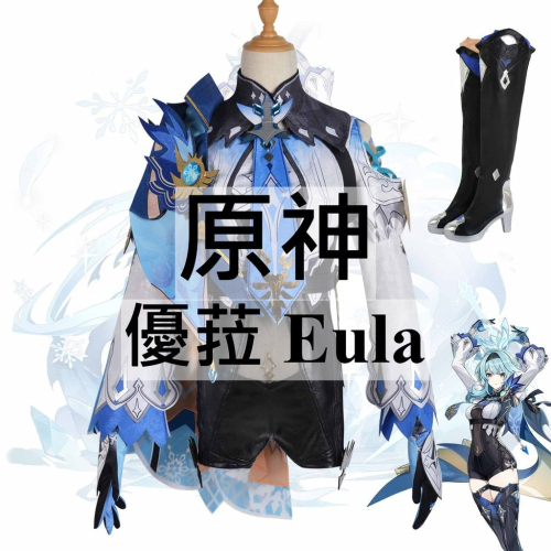 beer動漫屋♫ 原神 Eula 優菈 遊戲 cosplay