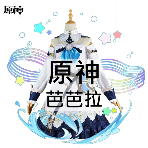 beer動漫屋♫ 原神 芭芭拉 遊戲 cosplay