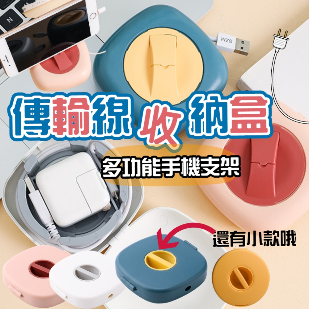 充電線收納盒 可旋轉整理 可當手機支架 數據線收納盒 便攜手機線收納器 多功能迷你攜便式 耳機線盒 旋轉繞線器