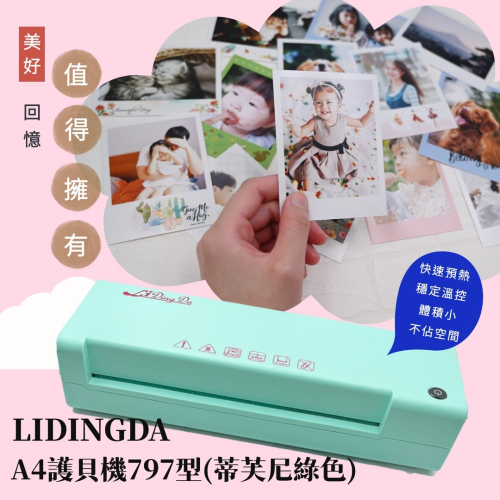 【LIDINGDA 】 A4護貝機797型（蒂芙尼綠色）