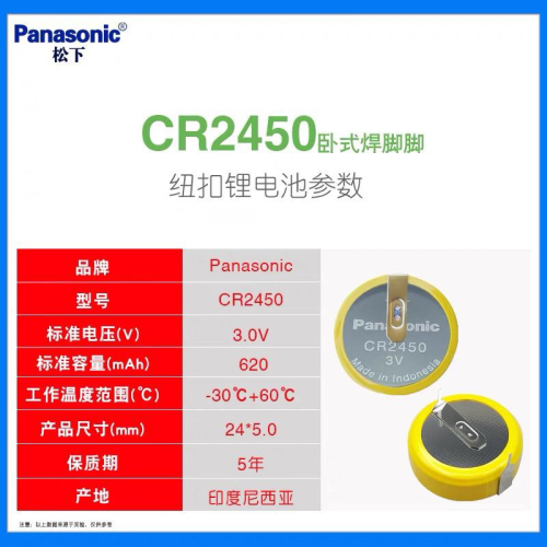 HF卡上電池 松下 CR2450 3V鈕扣鋰電池 帶焊腳 電飯煲電池 門禁電池包郵
