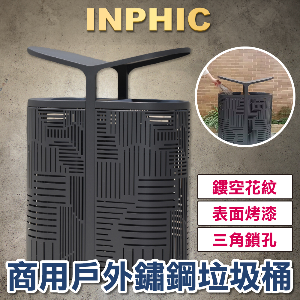 INPHIC-戶外垃圾桶 飯店商業街分類垃圾桶 景區市政大回收垃圾桶 垃圾桶 鐵藝垃圾桶-IMWH214104A