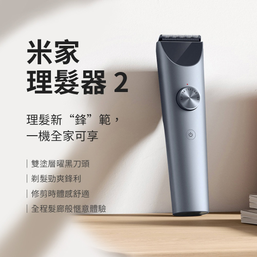 米家理髮器2 理髮器 剃髮刀 電動理髮器 小米理髮器 米家電動理髮器 居家理髮