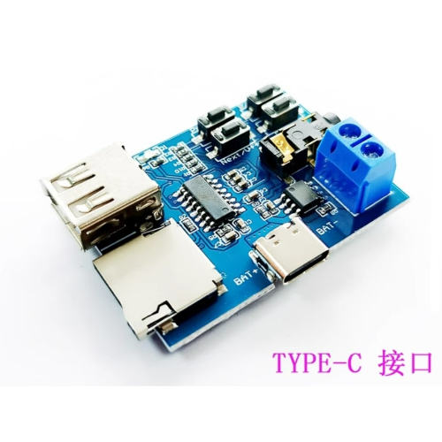 ►290◄ mp3無損解碼板 自帶功放 mp3模組 mp3解碼器 TF 卡 U盤解碼播放機 TYPE-C