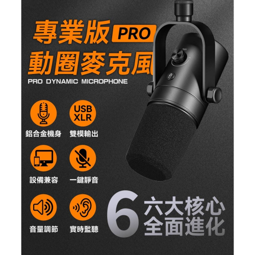 【會員優惠】DTAudio?動圈麥克風PRO｜雙模輸出?音量調節?實時監聽?譽的生活美食舖?25/12