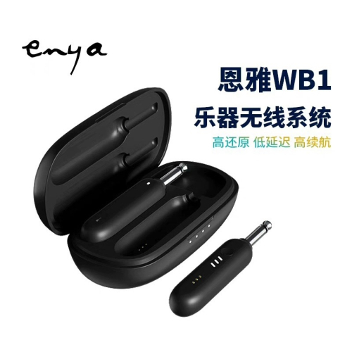 「台灣出貨」恩雅WB1無線導線 吉他 貝斯 鍵盤