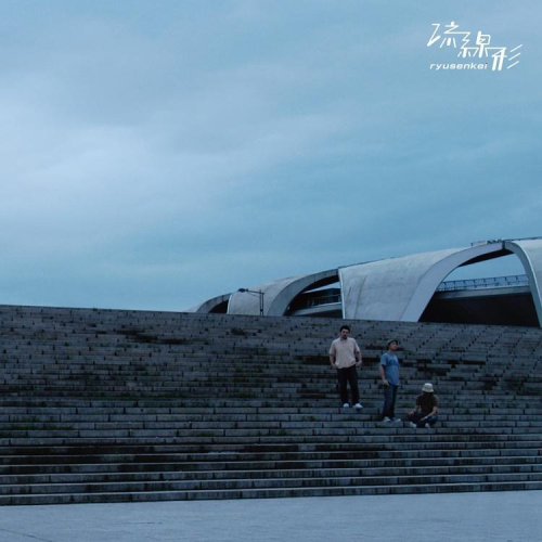 【日版黑膠】流線形首張專輯《CITY MUSIC》CITY POP經典