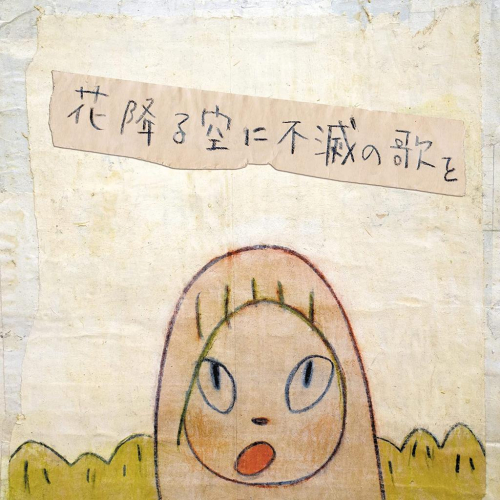 【日版黑膠】a flood of circle《花降る空に不滅の歌を》奈良美智繪製封面