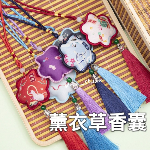 鳥我一下好嗎?薰衣草香囊 古風荷包 流蘇香包 香包掛 腰佩 除臭香包 端午節 香囊掛 持久香包 香氛包 結緣品 香氛包
