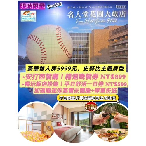 ✦ ❖【名人堂】「住宿、餐飲、一日遊」▸安打西餐廳✨ 名人堂花園大飯店& 棒球名人堂王子媽親子票line:@m588