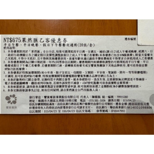 果然匯 平日午餐/晚餐/假日下午茶 餐券