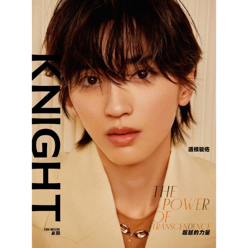 現貨道枝駿佑封面knight雜誌