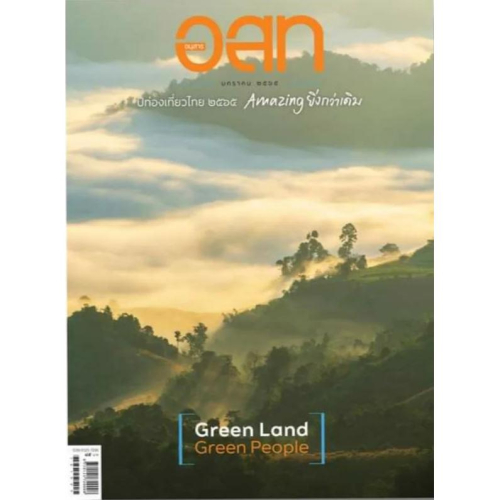 Green Land Green People × Gulf Kanawut