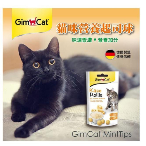 ~Petroyal~德國竣寶GIMPET*貓咪營養起司球~50g~