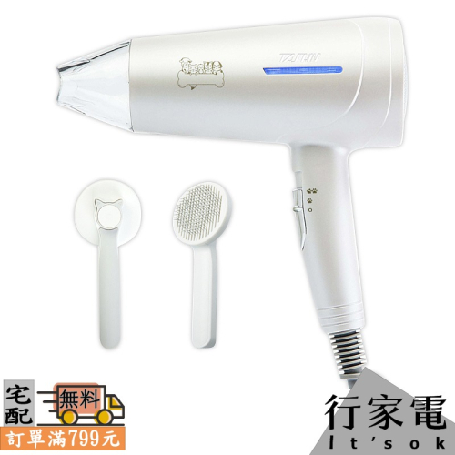 【TASHIN達新牌】光觸媒抗菌寵物吹風機(附寵物梳) TS-6690
