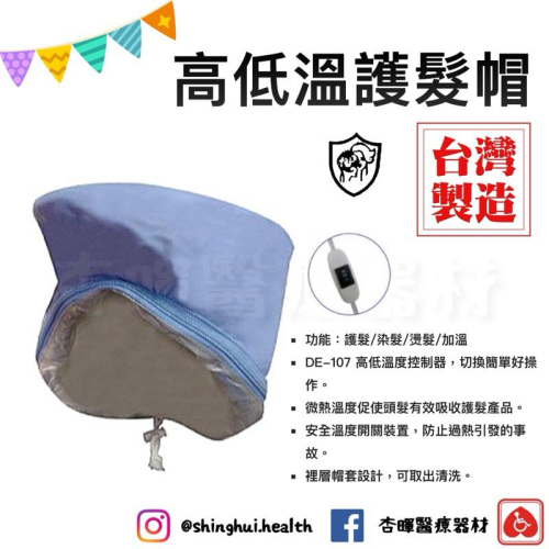 ❰現貨❱ 高低溫護髮帽 DE-107 典億電機大廠 美容儀器 開業設備 美膚 美容 美髮