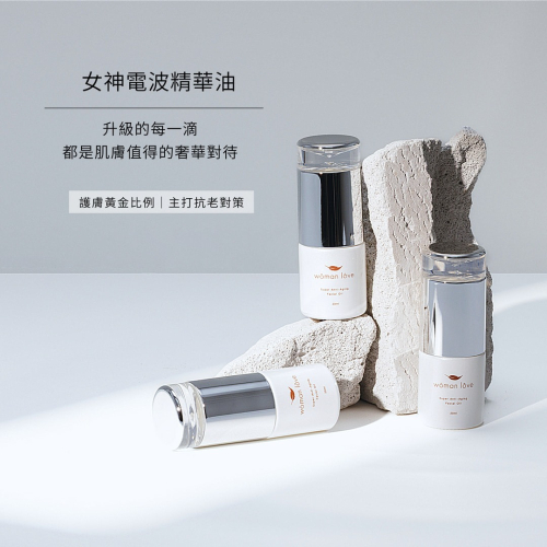 神級凍齡｜女神電波精華油｜抗老對策震撼登場