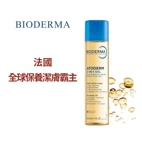 BIODERMA 神經醯胺賦妍多效滋養精華油 150ml