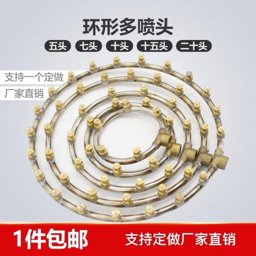 自產自銷不銹鋼多頭圓形霧化環形噴頭機動噴霧器噴頭蘑菇可調節