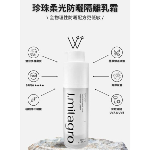 【臻奇肌】珍珠柔光防曬隔離乳霜30ml SPF50 隔離霜 防曬霜 妝前乳 防曬乳