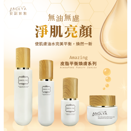 皮脂平衡煥膚套組 / 四件組 公司正品正貨
