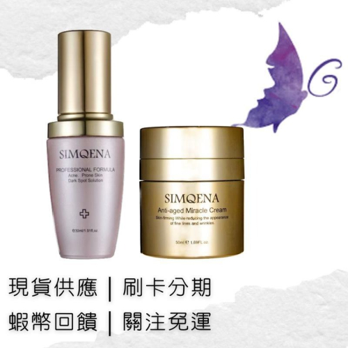 SIMQENA新卡娜✨零瑕疵液態皮秒 零瑕奢光水膜乳