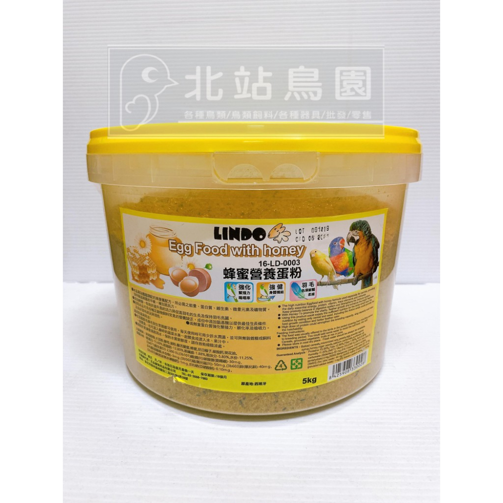 （限自取效期2024.02月）西班牙LINDO蜂蜜蛋黃粉 / 補充熱量、幫助換羽 / 5kg