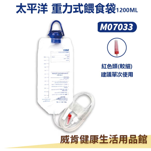 太平洋 餵食袋 重力式餵食袋1200ml PVC M07033