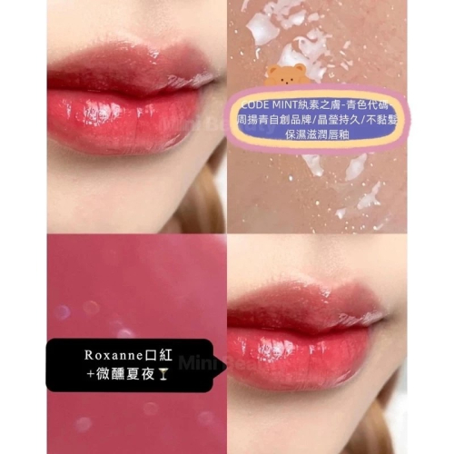 ?優惠價?CODEMINT紈素之膚-青色代碼- 周揚青自創品牌/晶瑩持久不黏髮/保濕滋潤唇釉-codemint