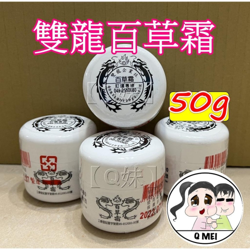 【Q妹】 ?開發票? 領券免運 8瓶 現貨 正品 ㊣ 雙龍 百草霜 雙龍百草霜 (一條根、雪蓮霜) 8瓶裝