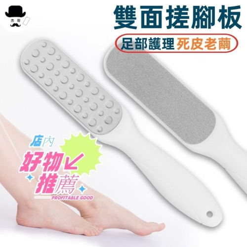雙面搓腳板?平價現貨?美甲腳板挫 磨腳板 除腳皮 磨腳皮 修腳皮 去死皮 磨死皮 去除足部角質 腳皮磨砂 搓腳板