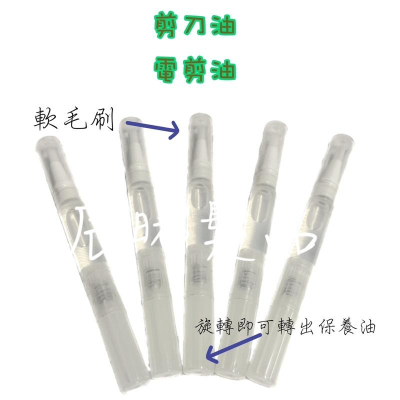 ✝️辰晞髮品✝️ 剪刀油 保養油 電剪油
