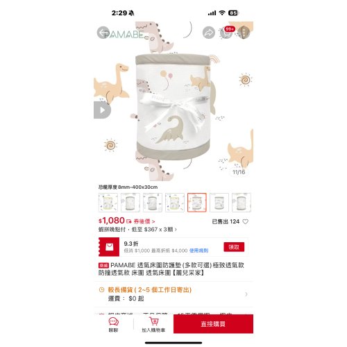 恐龍床圍