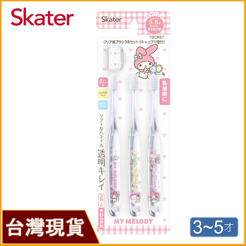 skater 3-5歲 3入組兒童牙刷｜美樂蒂牙刷｜美樂蒂兒童牙刷｜兒童牙刷｜軟毛牙刷