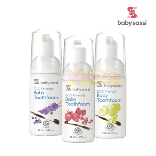 誰是寶貝 兒童專用護齒泡沫牙膏50ml(葡萄/草莓/青蘋果) - babysassi/牙膏/口腔清潔