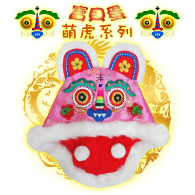 抓周抓週《寶貝蛋》萌虎粉毛虎頭帽.虎帽.老虎帽. .高級手工藝品 喜氣洋洋.~1歲精緻手工商品~