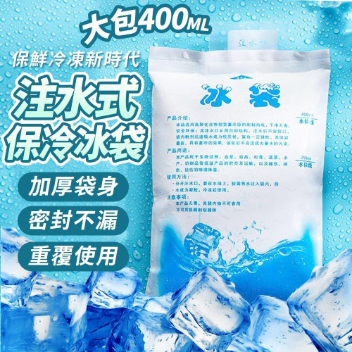 隔日出貨 冰袋 注水冰袋 夏季冰袋降溫 保鮮冷藏 生鮮食品冷藏 降溫 保冷袋 冰包 保冷劑 收納女王 ASA009