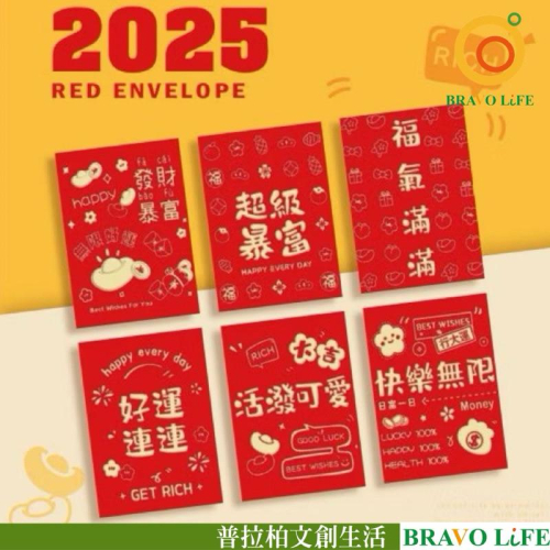 現貨正版 春節小紅包袋6入(福氣滿滿) 財CP-413 燙金大紅包袋 新年紅包袋 過年紅包袋 開市紅包 新年 壓歲錢紅包