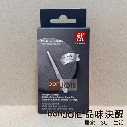 德國雙人牌 經典平口鑷子 (眉毛夾 眉毛夾子 眉毛鑷 平頭鑷子 鑷子 夾子 ZWILLING J.A. Henckels